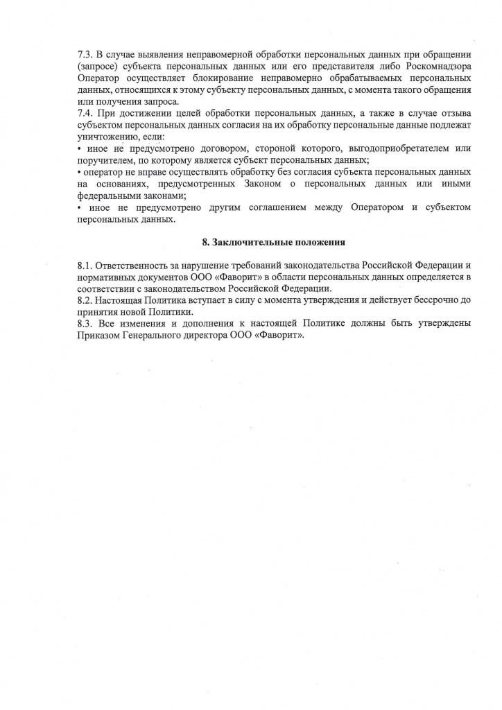 Стр. 8