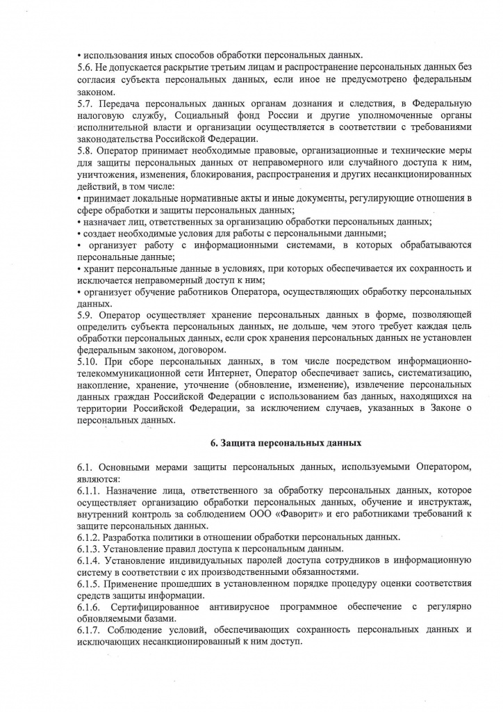 Стр. 6